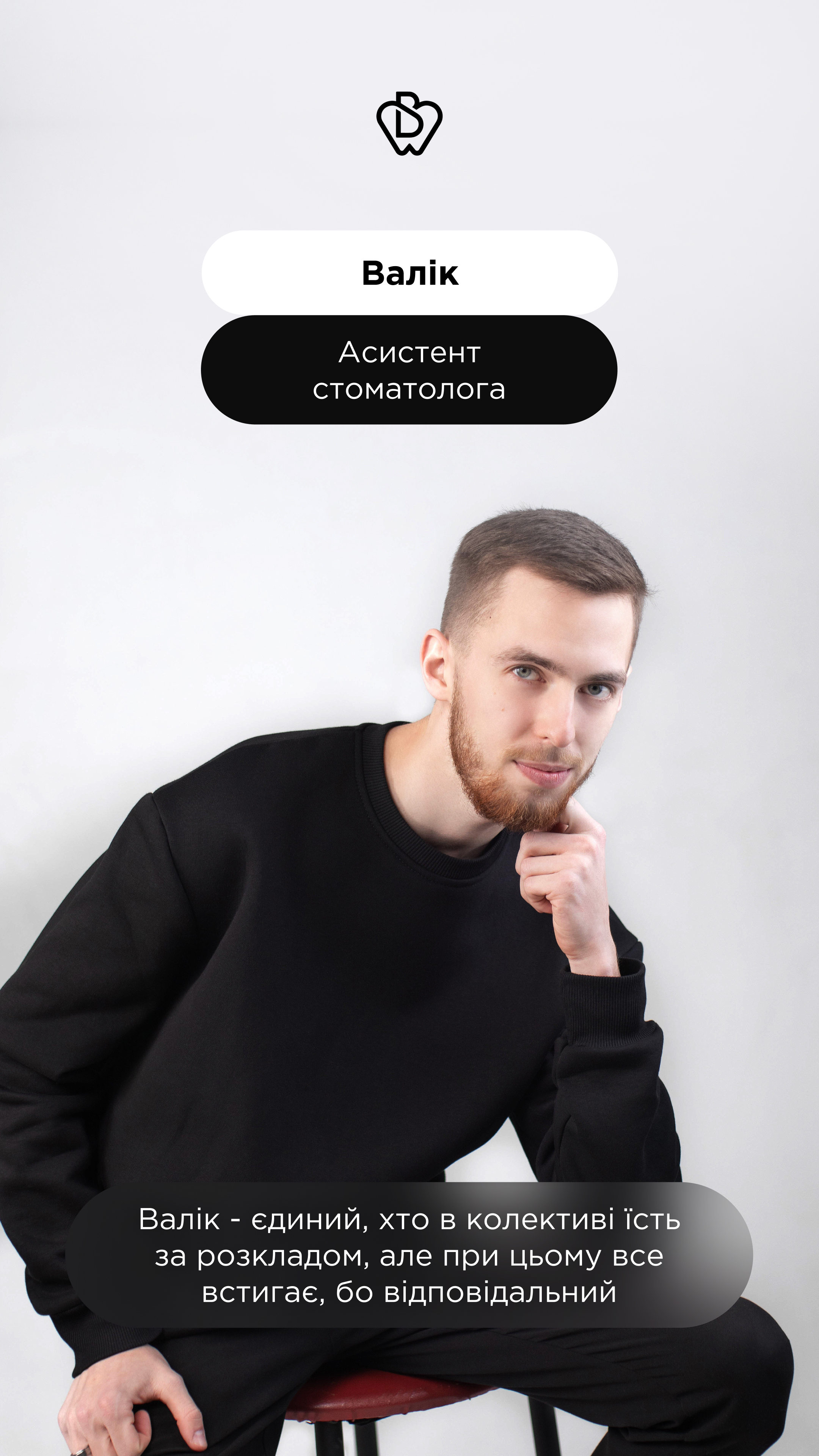 Асистент Black & White Dental Clinic
